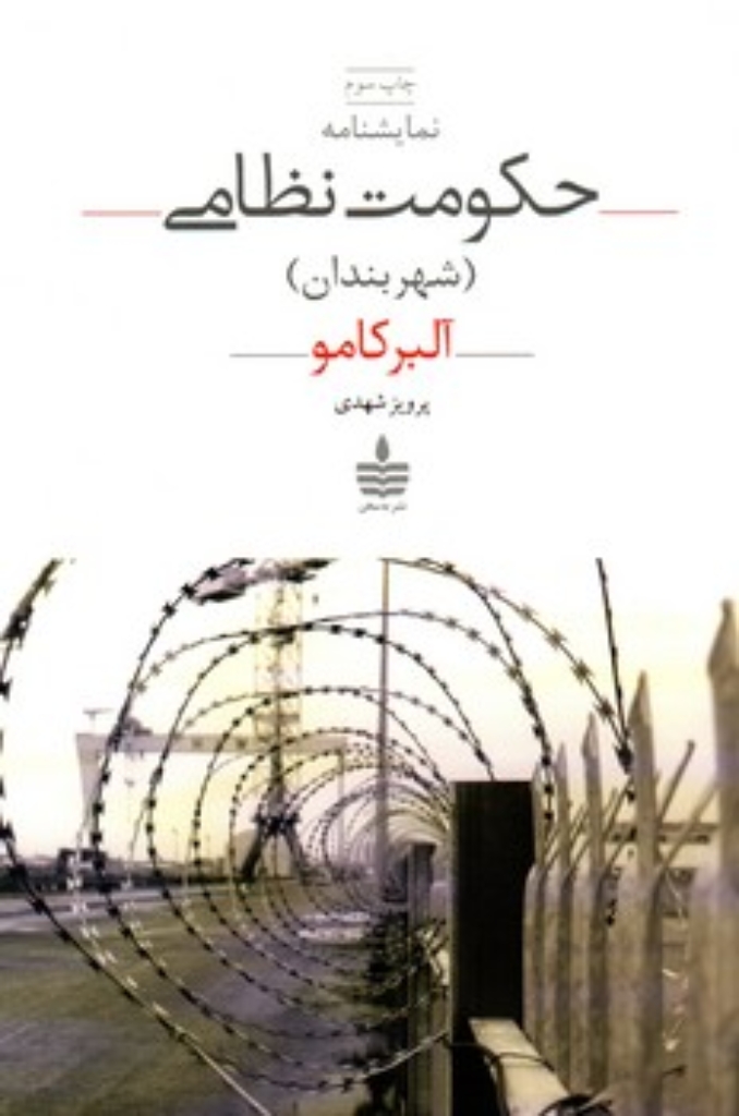 تصویر  حکومت نظامی (رقعی-شمیز)